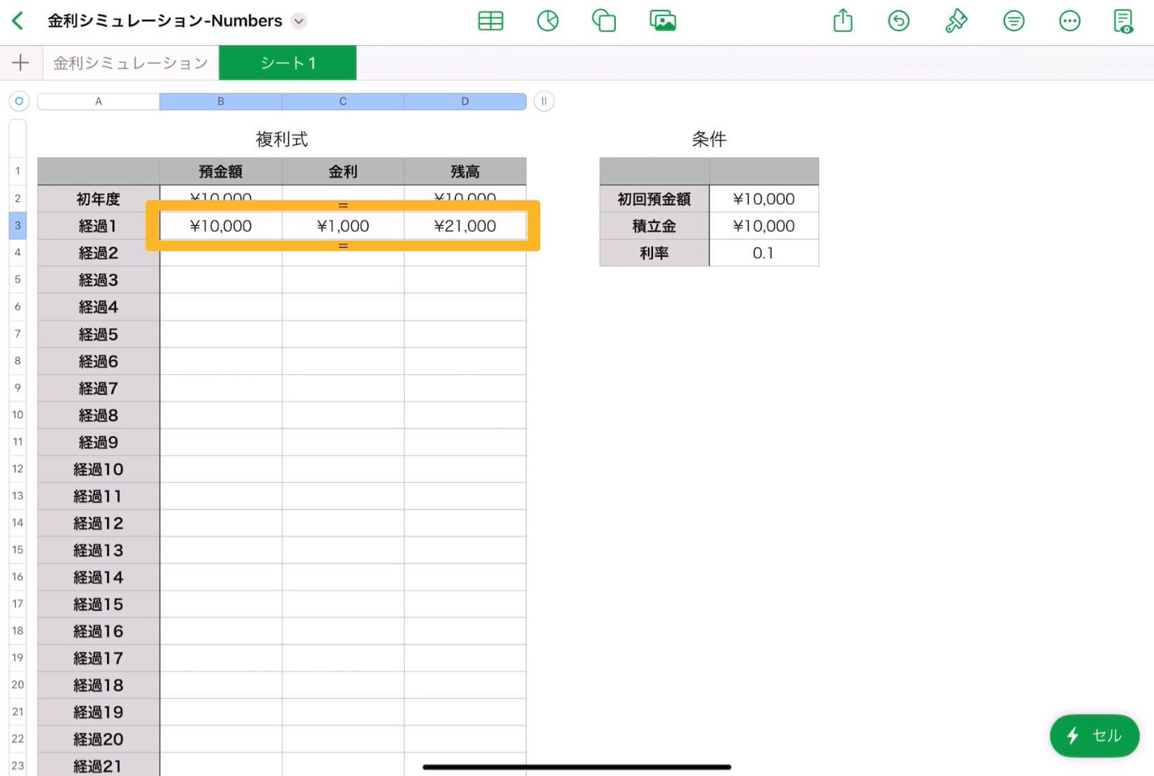 簡易版】30年後の貯金を複利でシミュレーションしてみた（Excel・Numbers編） | ますレッスン教室