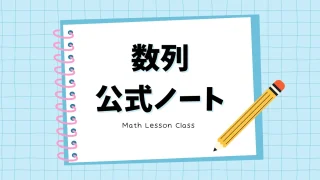 数列のロジック